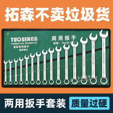 五金工具10件12件镜面开口梅花扳手14件20件呆梅两用扳手套装厂家