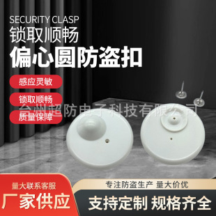 Eas Eccentric Anti-Theft Label Supermarket Clothing Umbrella Towel Anti-Theft Buckle Clothing Anti-Theft Label Manufacturer Wholesale