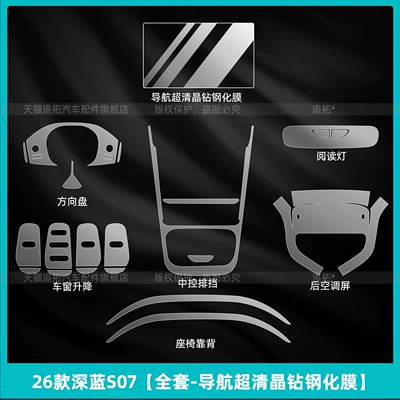 Suitable for 26 Changan Dark Blue S07 Interior Protective Film Central Control Navigation Display Screen Tempered Film Modification Parts (Car interior film) - 26-models-of-dark-blue-s07-full-set-navigation-ultra-clear-crystal-diamond-tempered-film