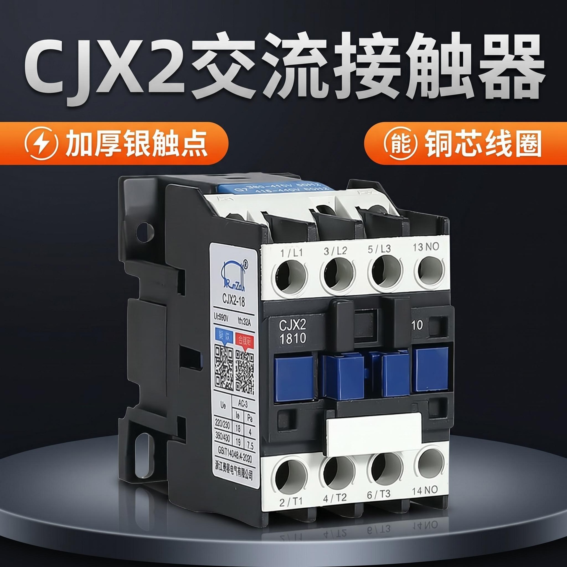 铜点接触器CJX2-0910 1210 1810 3210 6511 9511浙江贵客220V380V