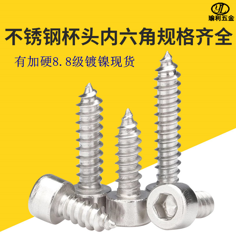 304不锈钢2.6HA杯头内六角自攻螺丝喇叭专用螺丝装饰螺钉M2M3M4M5