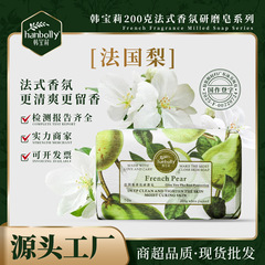 【法国梨】韩宝莉香皂法式香氛皂研磨手工皂婚庆伴手礼盒厂家批发