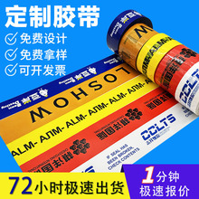 包装胶带定制logo印字小批量警示语胶布透明封箱打包胶纸来图定做