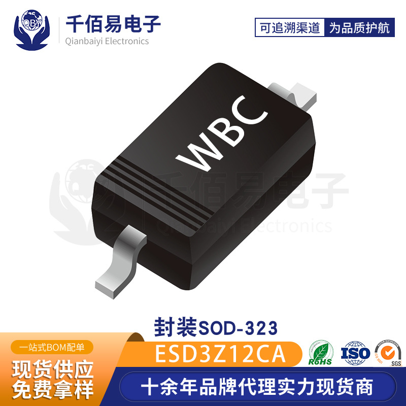 科范 ESD3Z12CA 丝印WBC贴片SOD-323 EDS静电保护二极管 原装现货