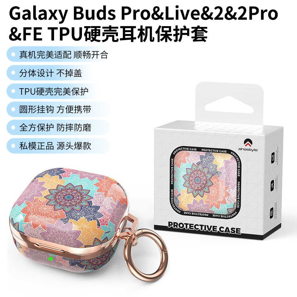 适用于三星Galaxy Buds Pro&Live&2&2Pro&FE耳机保护壳TPU保护套