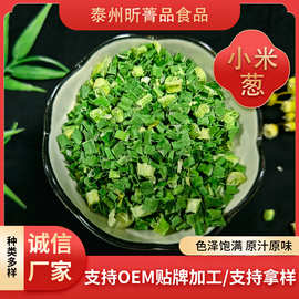 脱水小米葱散装烘焙调味小香葱脱水厂家直供小香葱方便食品配料
