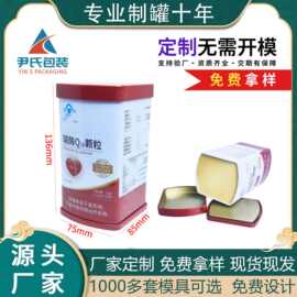 马口铁长方形异形保健品铁盒包装铁罐盒子厂家食品批发加工