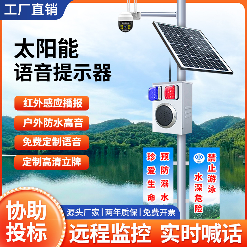 太阳能感应提示器防溺水库工地远程喊话森林防火卡口宣传杆智能