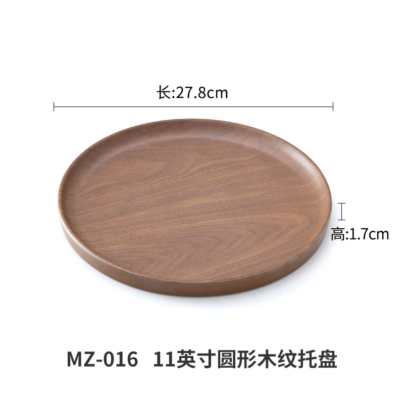C25Z扬格胡桃木纹托盘日式家用客厅酒店餐具茶盘长方形圆盘果盘点