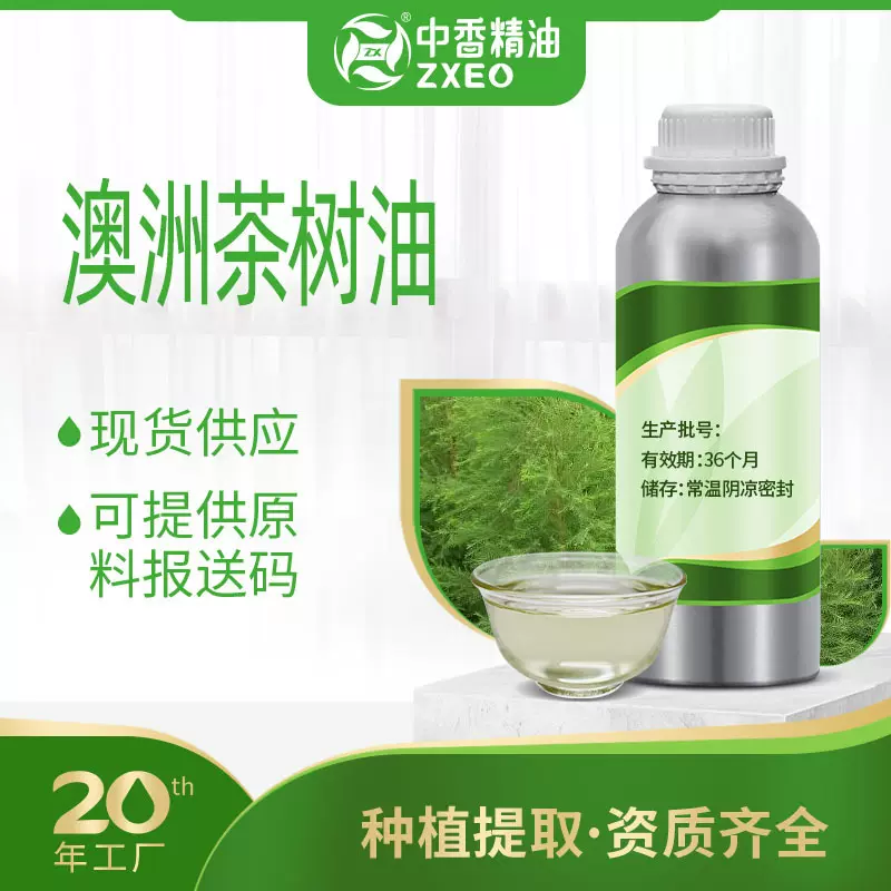 SC认证厂家现货单方精油茶树精油澳洲茶树油互生叶白千层油