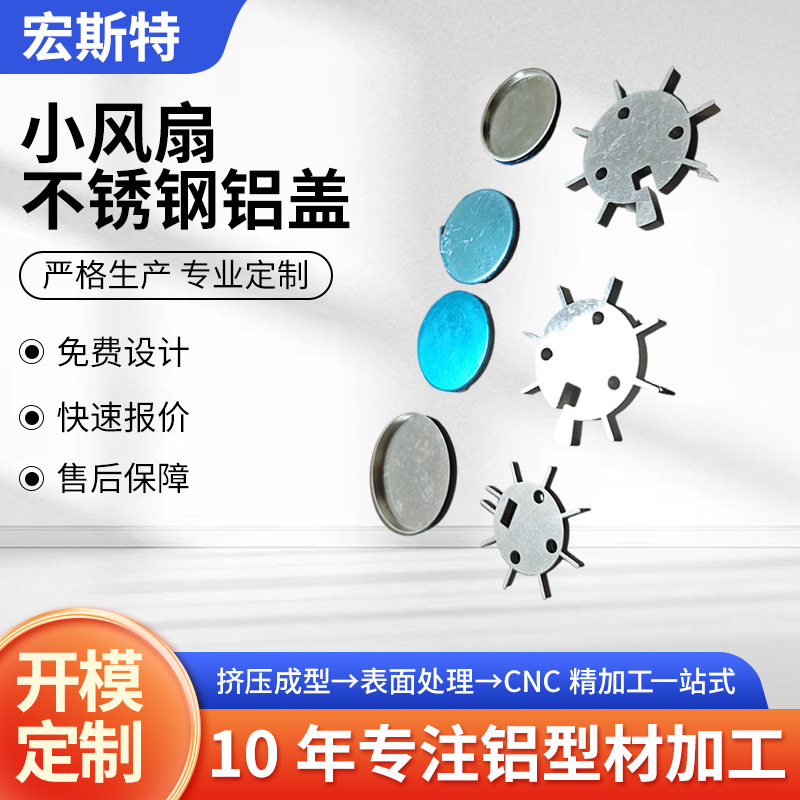 手持小风扇铝散热器铝盖cnc精密加工多种规格高导热铝型材散热片