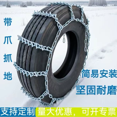 Truck tire anti-skid chains with Tire snow chain