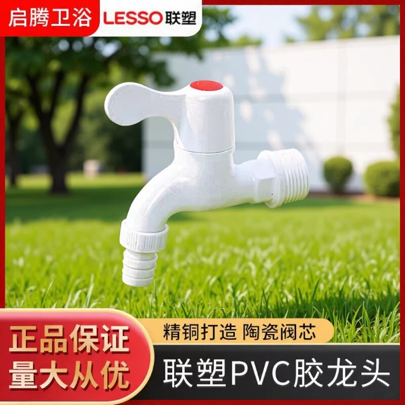 Liansu Faucet Engineering Household 1/2 Inch 3/4 Inch Water Nozzle Leak-Proof Explosion-Proof Durable Tap Water Plastic Quick-Open