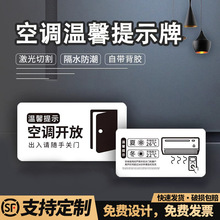 亚克力空调温馨提示牌 室内开放请随手关门 贴纸标识贴 自带背胶