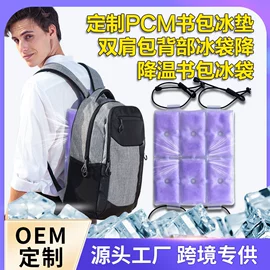 冰垫;冰袋冰包;暖贴、暖宝宝