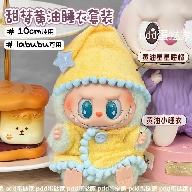 可爱睡衣套装10CM棉花娃娃自嘲熊平价娃衣套装可爱娃用配件|undefined