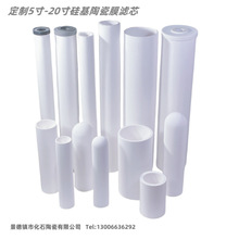 定制SGS认证户外净水直饮水陶瓷滤芯5寸-20寸硅基陶瓷膜滤芯
