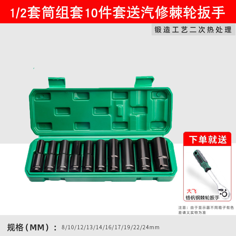 Modelo de uso común extendido ( manguito eléctrico 8 - 24) 10 piezas + 72 llave de trinquete de dientes