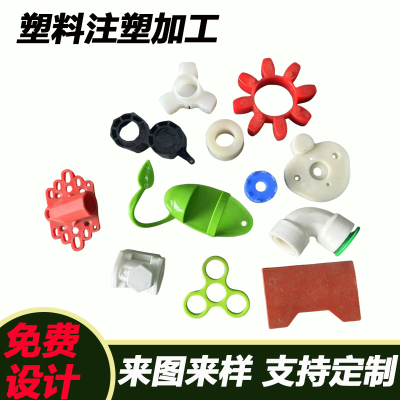 注塑模具厂家开模定做abs塑料外壳加工pa66尼龙件定制pom塑胶制品