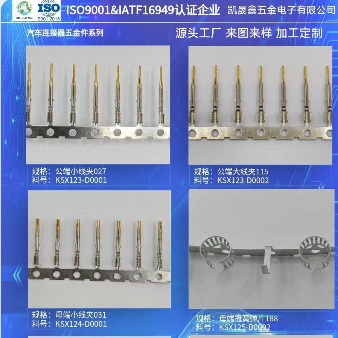 汽车连接器五金件系列公端大小线夹 母端大小线夹 母端冠簧弹片