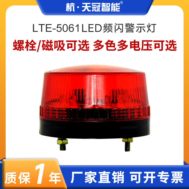 LTE-5061小型ストロボ警告灯工場用led警報灯フォークリフト信号灯表示灯24v220v|undefined
