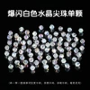 Flashing white crystal beads