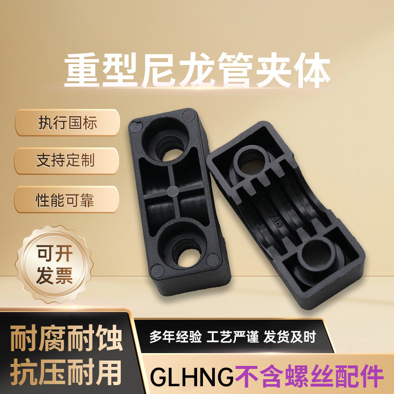 〖经销批发〗【固力】重型尼龙管夹体TLNG尼龙油管液压管夹体管卡