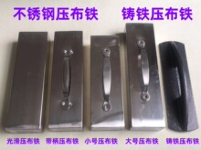 裁床压铁块压布器布料固定压布铁大号裁剪台不锈钢压铁铸铁压布铁