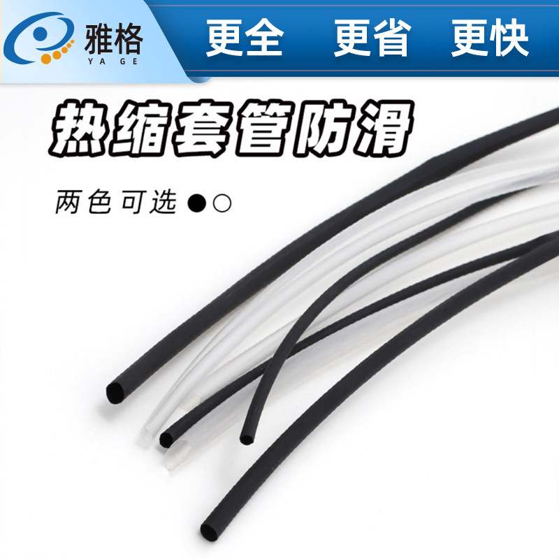 眼镜腿套热缩套管防滑金属板材脚套防磨耳朵保护膜眼镜店ET018
