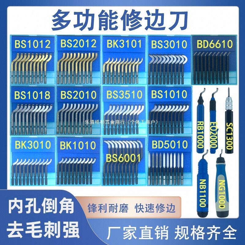 包邮不锈钢加硬去毛刺刮刀片修边器刀头内孔倒角工具塑料铝铜管刀