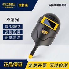 长城精工手持式电焊面罩 货号420404 塑料焊帽电焊工专用全脸防护