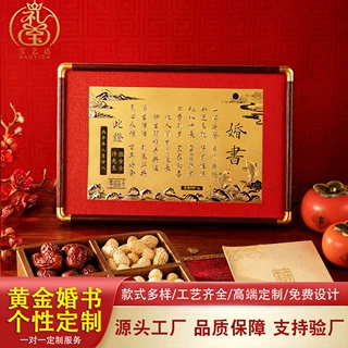 黄金中式山盟海誓婚书定制订婚结婚宴金桌面摆件装饰送闺蜜礼盒套