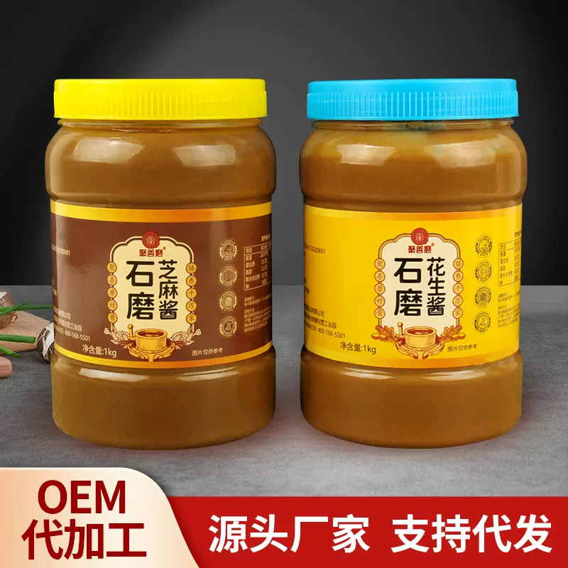 芝麻酱花生酱黑芝麻酱凉皮米线火锅蘸料家用商用酱料火锅食材调料
