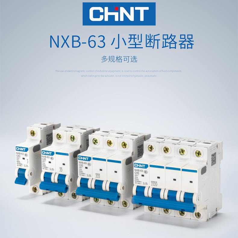 正泰昆仑小型断路器家用C型NXB空气开关1P2P3P4P25A32A40A63A