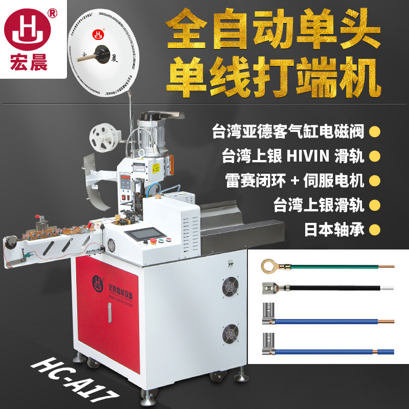 Wang Chen customized fully automatic Single head Single line Wire automatic Skinning Terminal machine