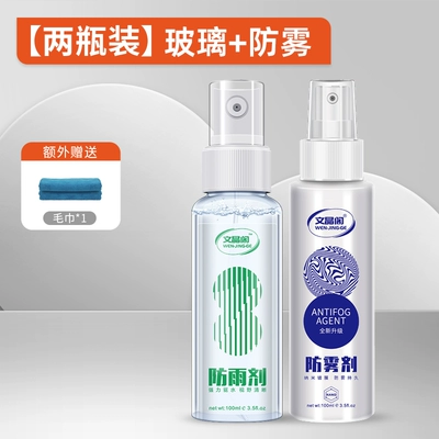 Motorcycle electric car helmet anti-fog Automotive glass defogging agent - t7-raind-and-fog-set-rainproof-agent-anti-fog-agent-towel