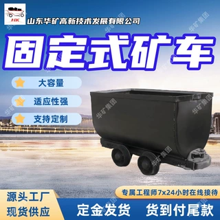 固定式矿车 坚固耐用 固定式矿车 规格多样 MGC1.1-6固定式矿车