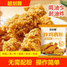 酥脆炸鸡裹粉独立袋装香脆炸肉粉生粉休闲小吃用裹粉工厂批发代发