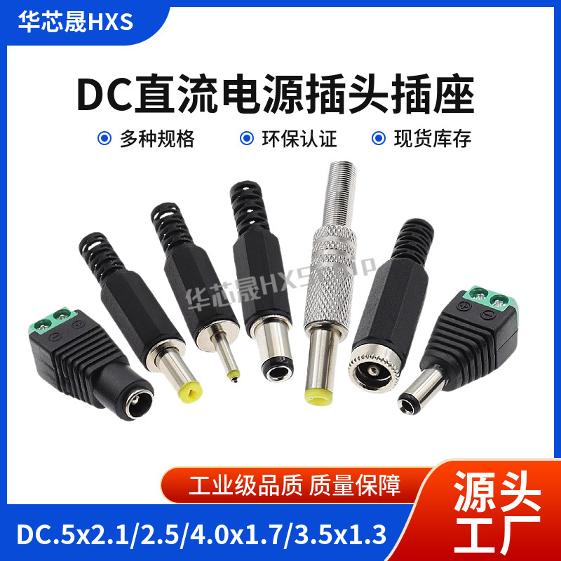Dc直流電源溶接線プラグdc 005/002 5.5*2.1/2.5 3.5*1.3/4.0*1.7オス|undefined