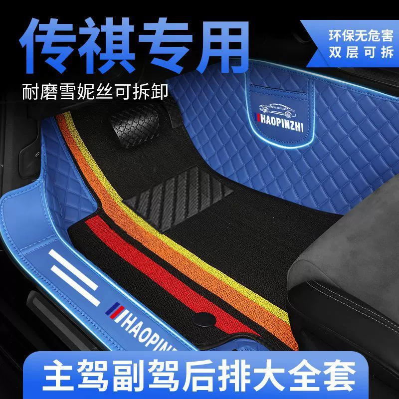 Подходит для Trumpchi окружные напольные коврики GA3SGA4GA5GA6GA8GS3GS5GS7 Ean Six4ge3