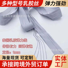 泰国厂家供应新批次橡胶丝医疗圆形橡筋线 高弹力乳胶丝东泰胶丝