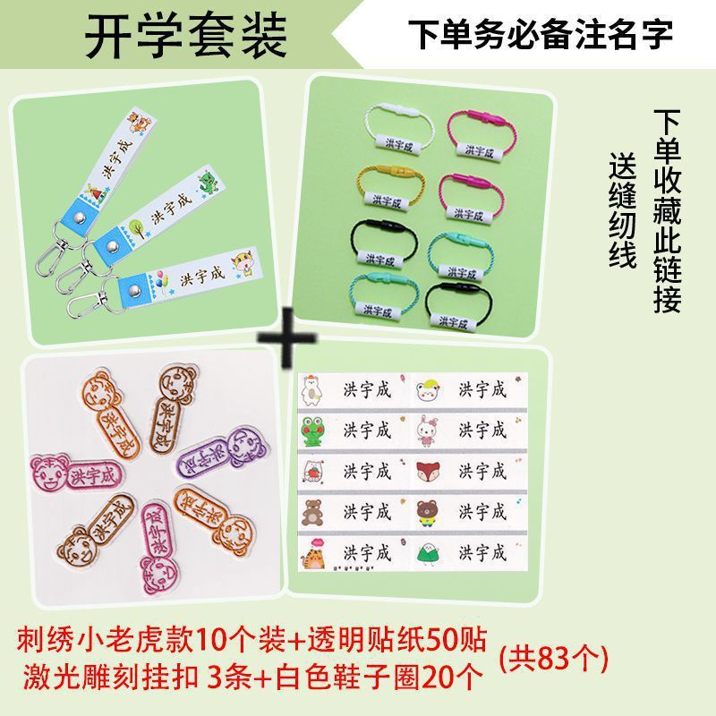 宝宝名字贴幼儿园入园姓名贴名字条儿童刺绣布贴防水可缝可烫包邮|undefined