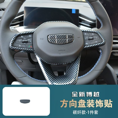 Car logo Geely Boyue, Blackened Front Logo Decorative - 25-models-of-boyue-l-carbon-fiber-model-steering-wheel-logo-1-piece-set