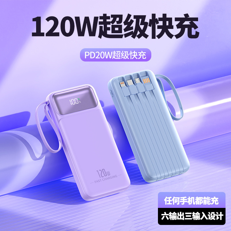 跨境电商充电宝20000毫安大容量120W超级快充自带线数显移动电源|undefined