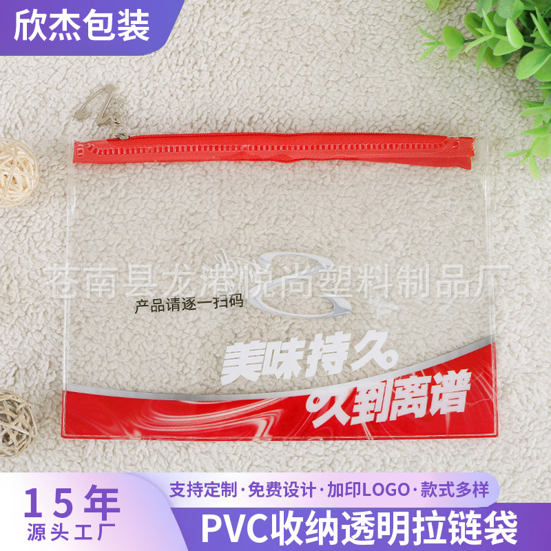 工厂直供PVC收纳透明拉链袋 时尚自封袋拉链袋定 制logo