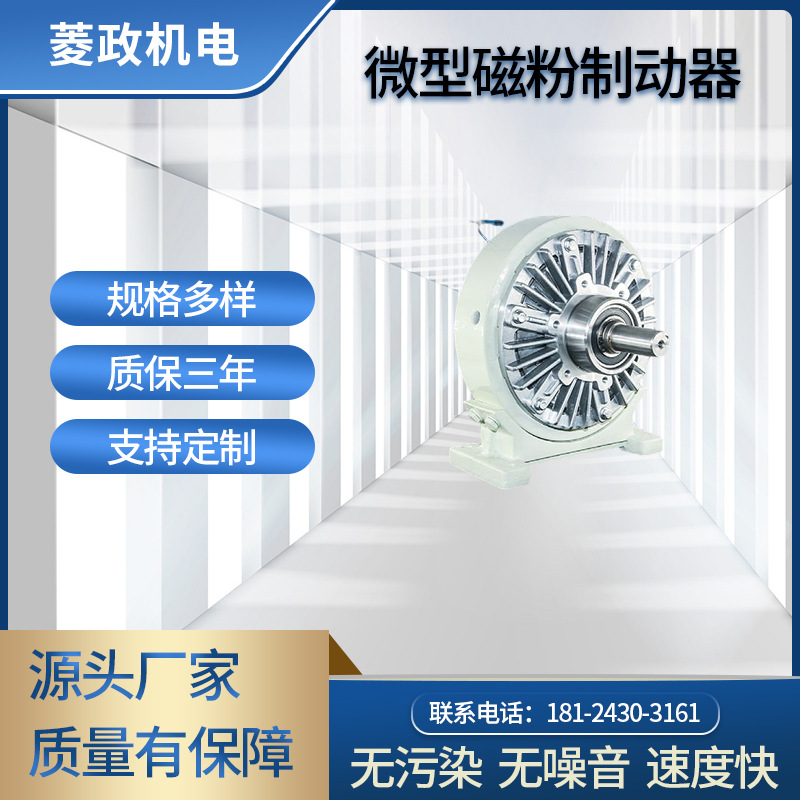 厂家20kg底座微型磁粉制动器 LZ-PB单轴小型磁粉制动器刹车片现货
