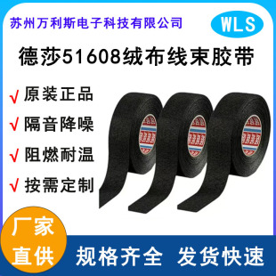 Dessa 51608 Black Velvet Car Wiring Harness Tape Insulation Protection Genuine Guarantee for Automotive Use