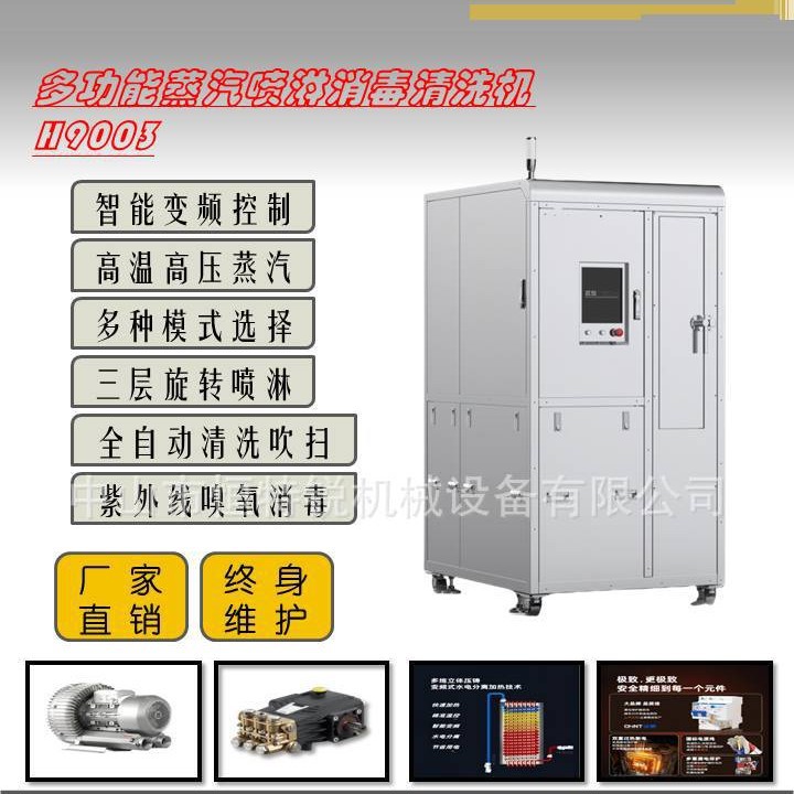 H9003全自动高压蒸汽喷淋清洗机 医疗器械蒸汽高温杀菌消毒清洗机