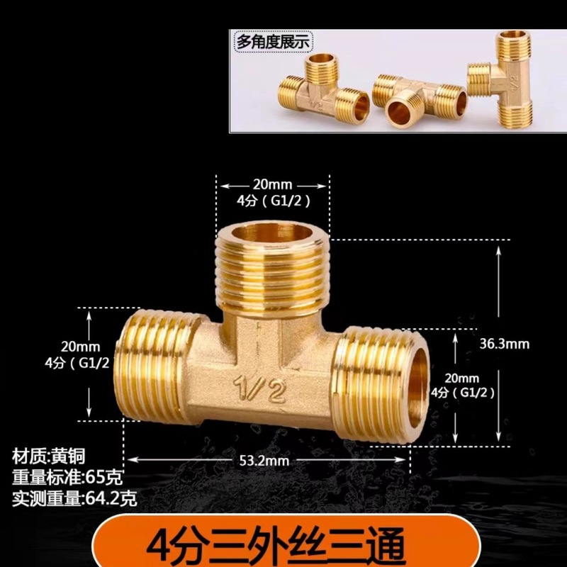 水暖部品三方6分回転4分銅変径4分管4分管4分管継手内外糸内糸直接対糸|undefined