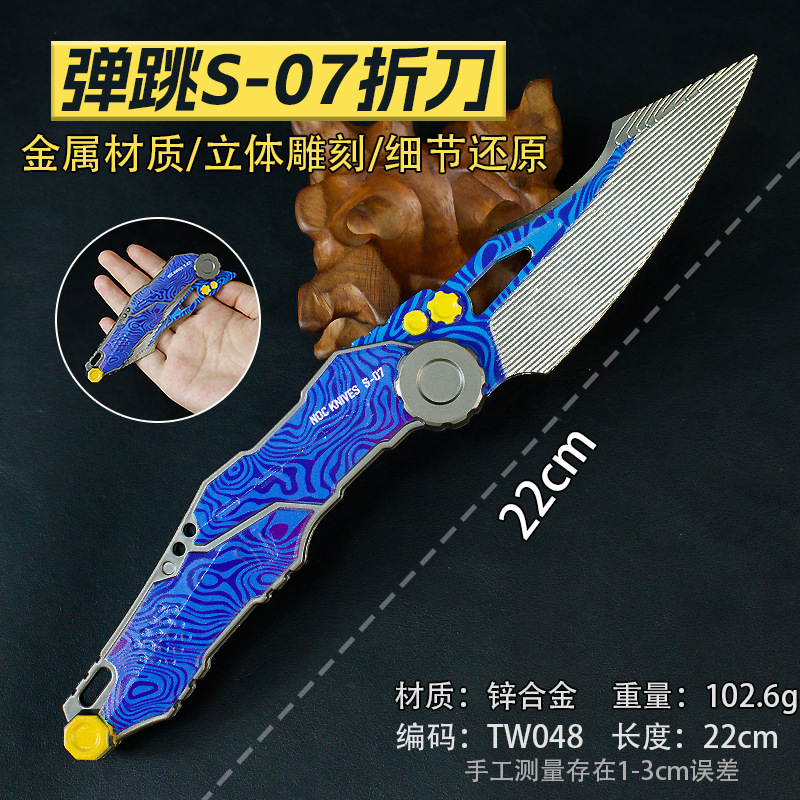 游戏周边22厘米弹跳S-07折刃渐变色金属材质武器模型道具未开刃|undefined